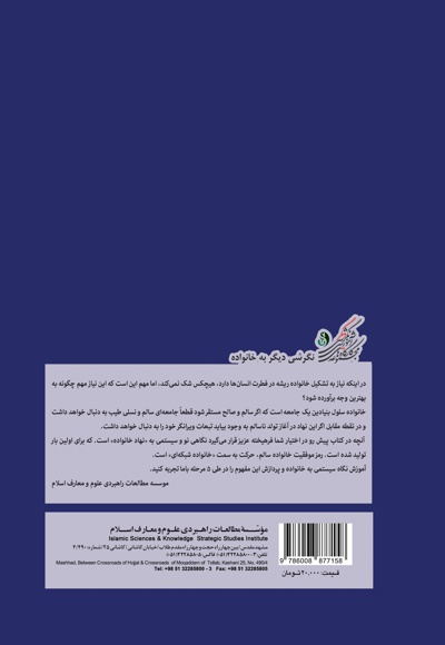 کارگاه آموزشی نگرشی دیگر به خانواده